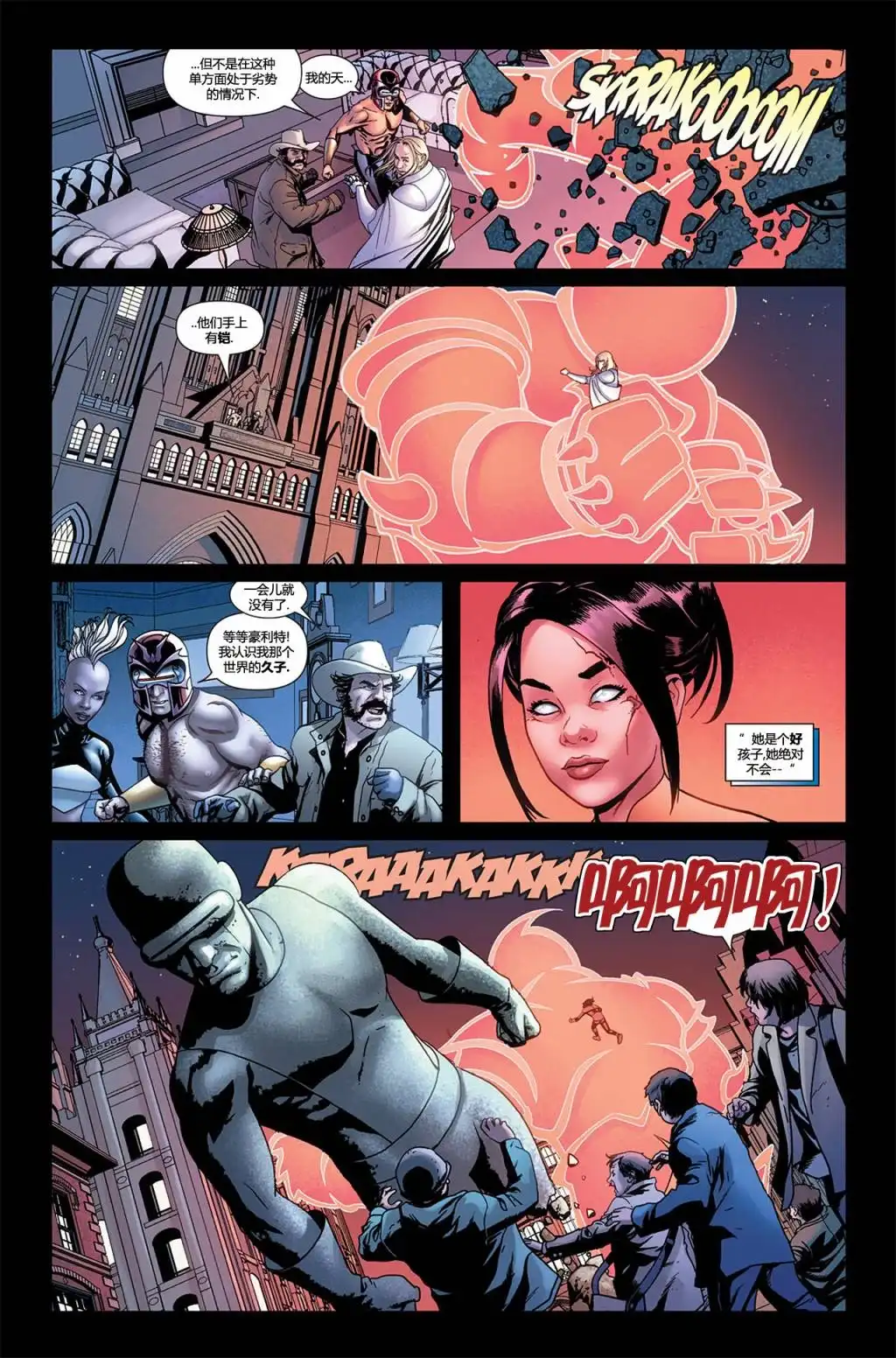 第47话-惊世绝俗X战警-MARVEL（第4张）