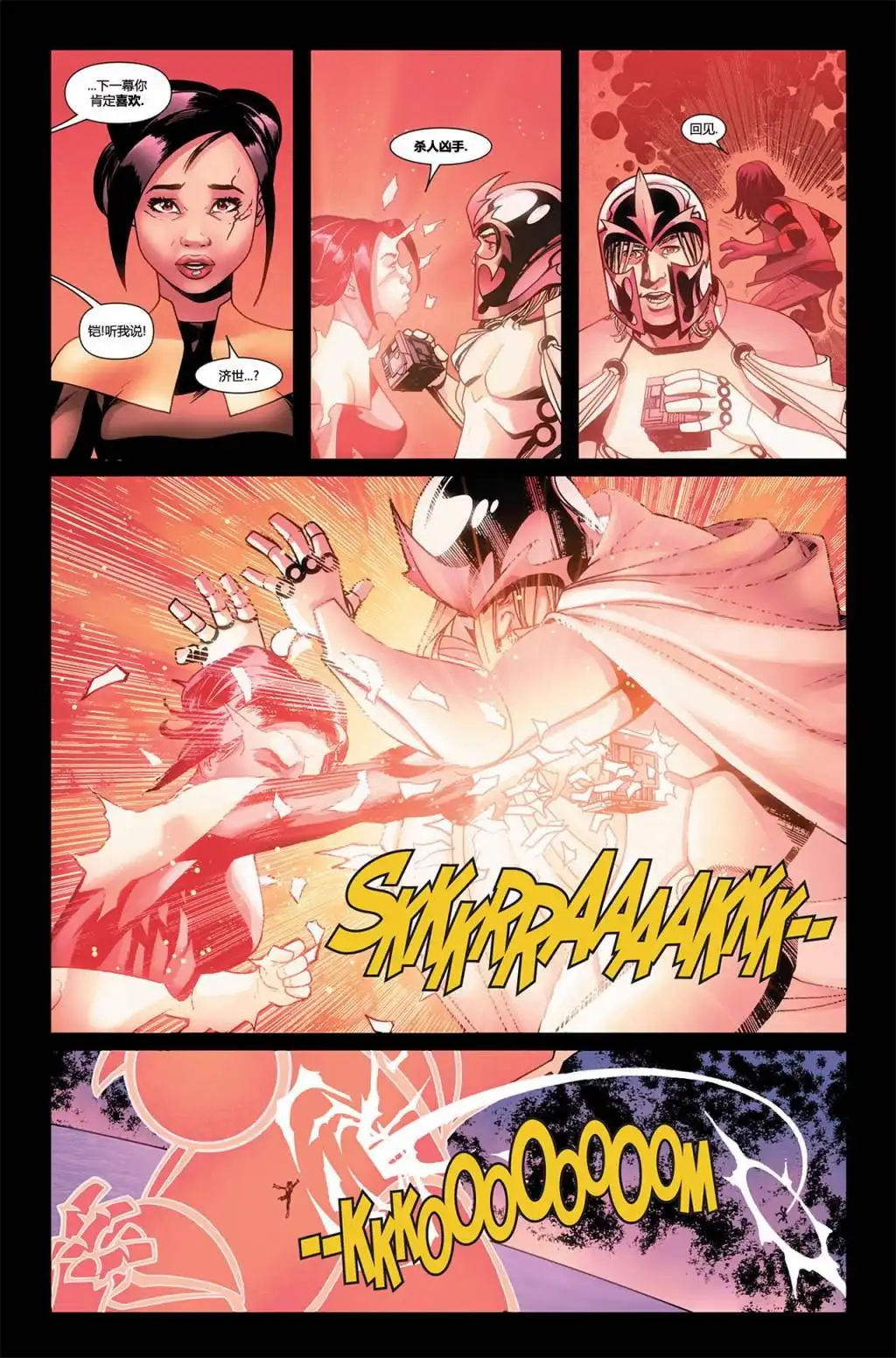 第47话-惊世绝俗X战警-MARVEL（第18张）