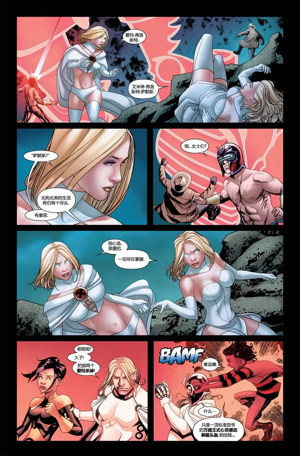 第47话-惊世绝俗X战警-MARVEL（第17张）