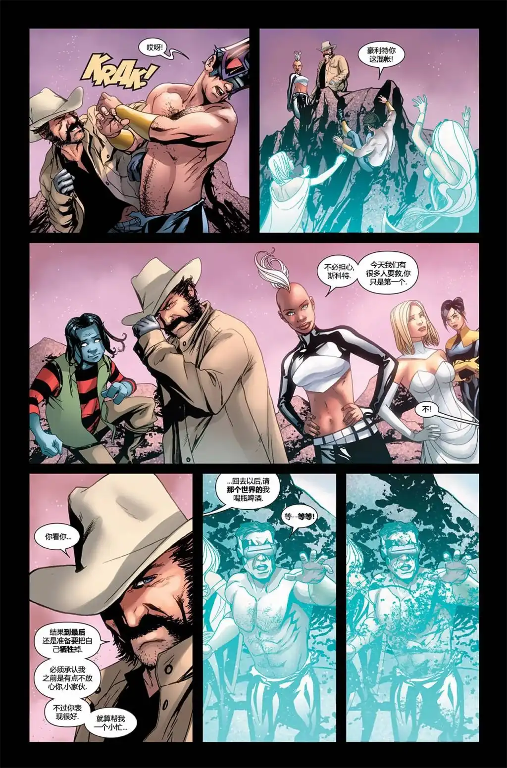 第47话-惊世绝俗X战警-MARVEL（第20张）