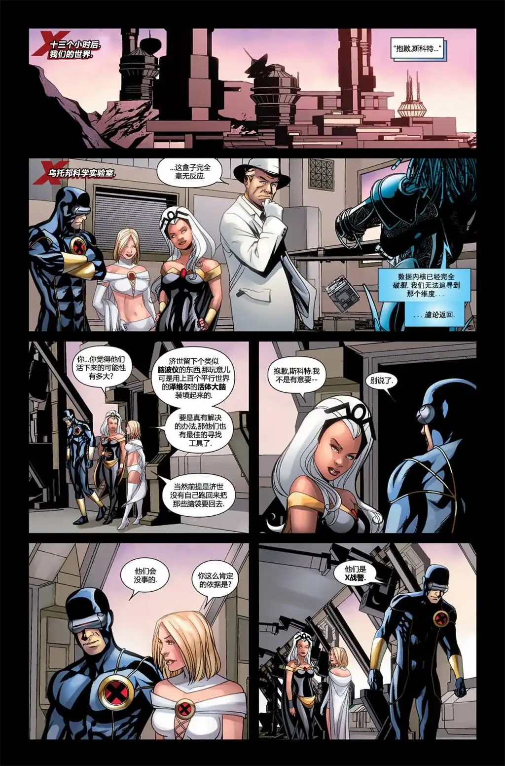 第47话-惊世绝俗X战警-MARVEL（第21张）