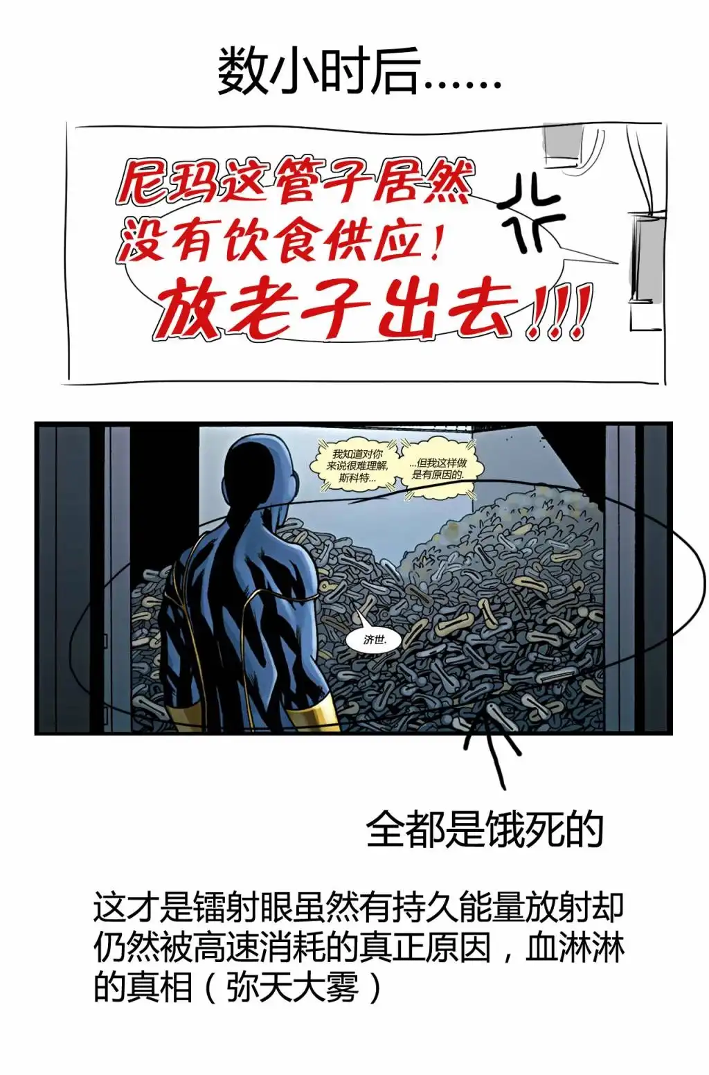 第47话-惊世绝俗X战警-MARVEL（第25张）