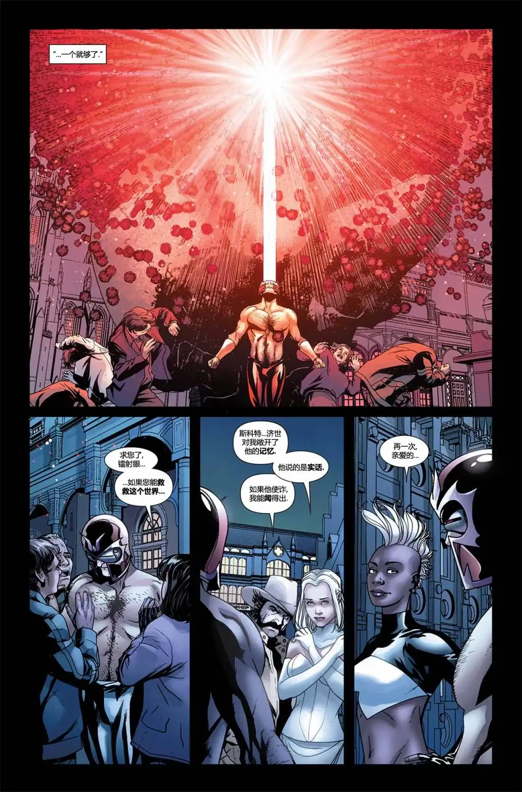 第47话-惊世绝俗X战警-MARVEL（第8张）