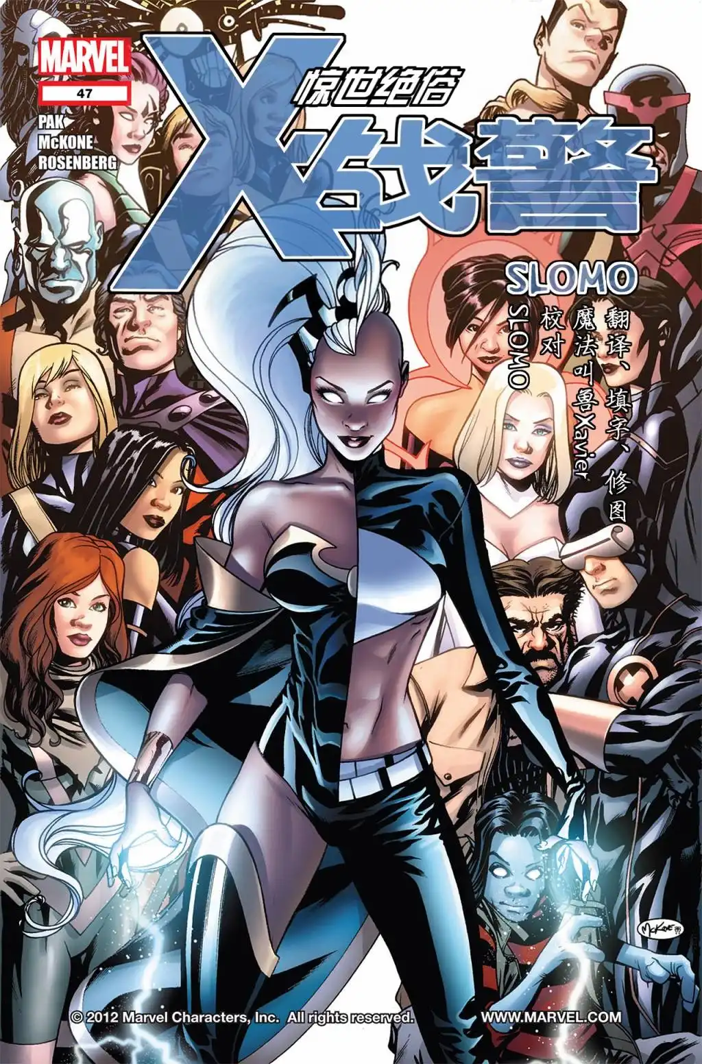第47话-惊世绝俗X战警-MARVEL（第1张）