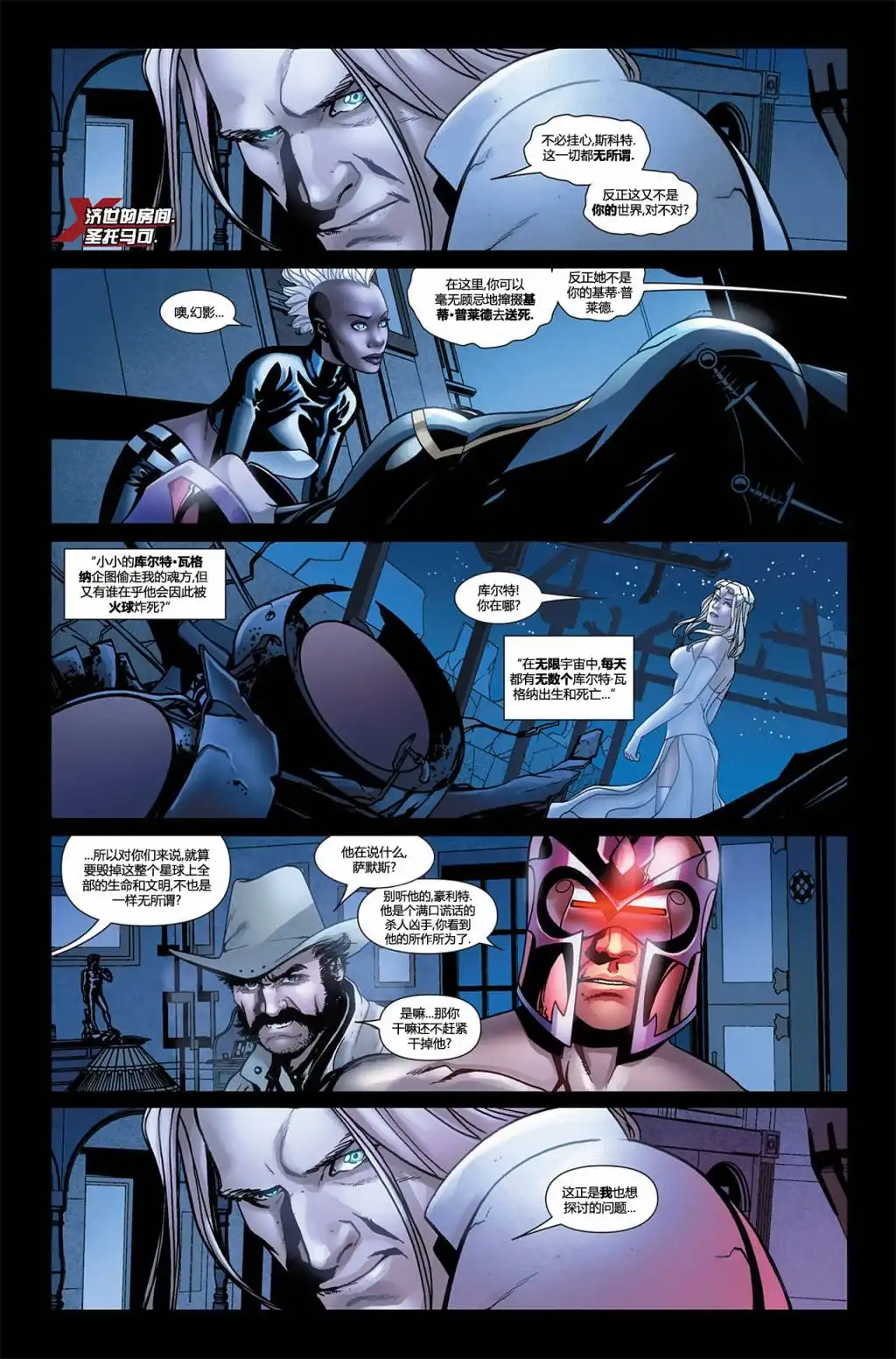 第47话-惊世绝俗X战警-MARVEL（第3张）