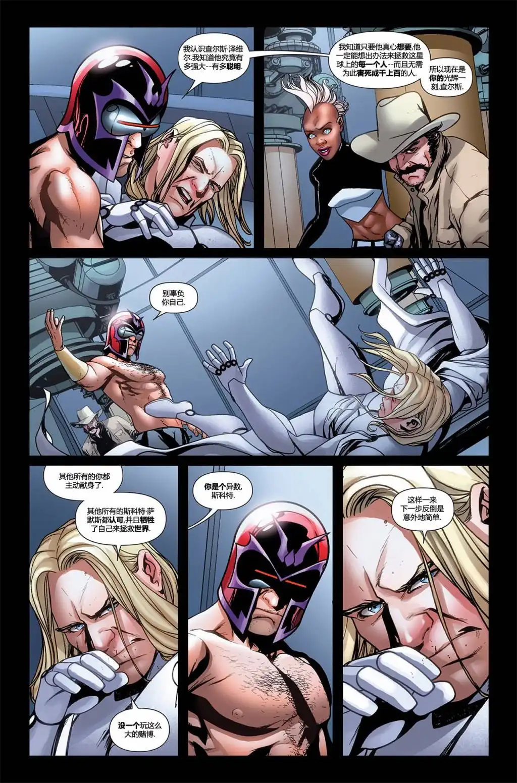 第47话-惊世绝俗X战警-MARVEL（第13张）