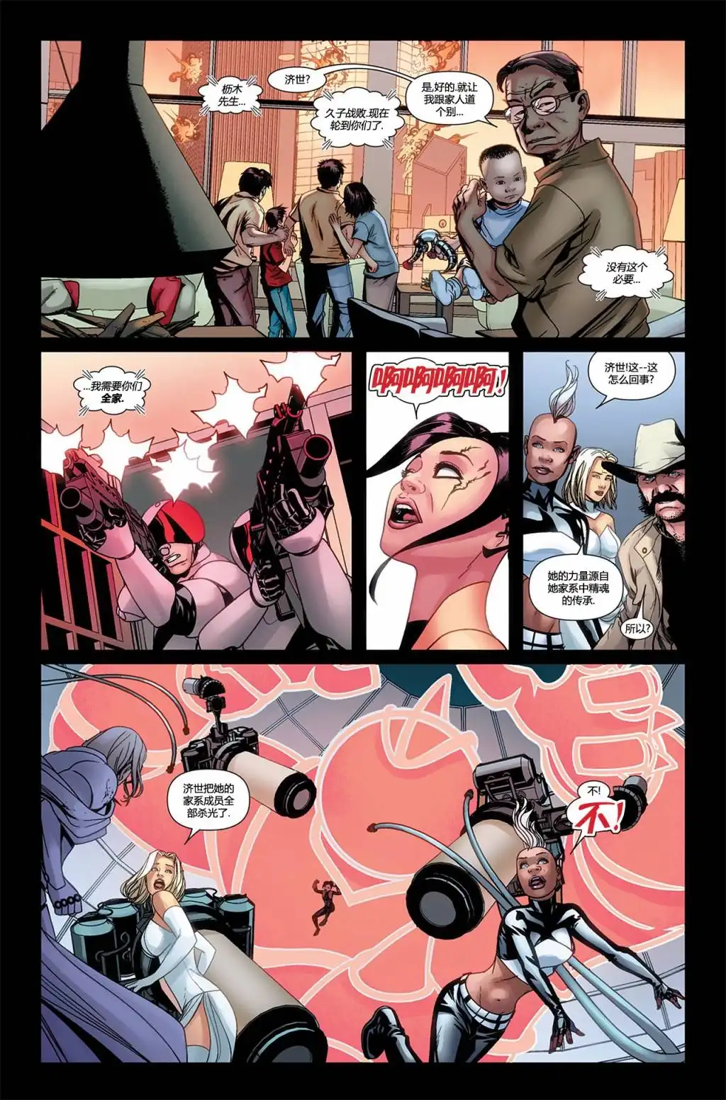 第47话-惊世绝俗X战警-MARVEL（第14张）