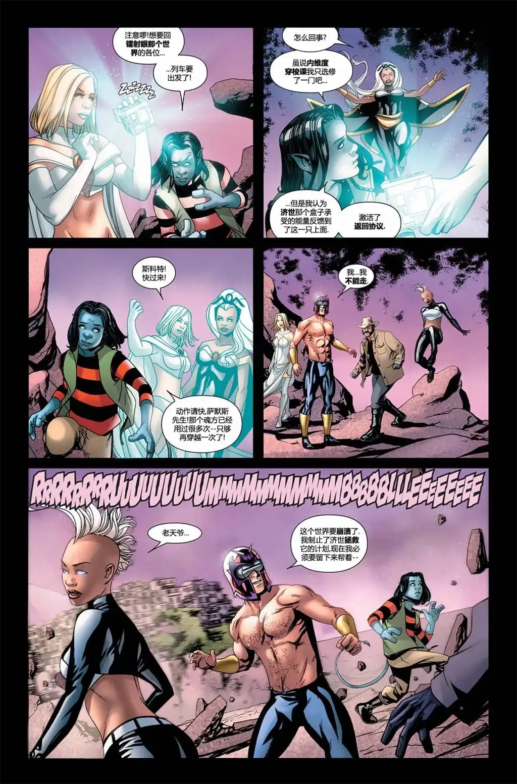 第47话-惊世绝俗X战警-MARVEL（第19张）