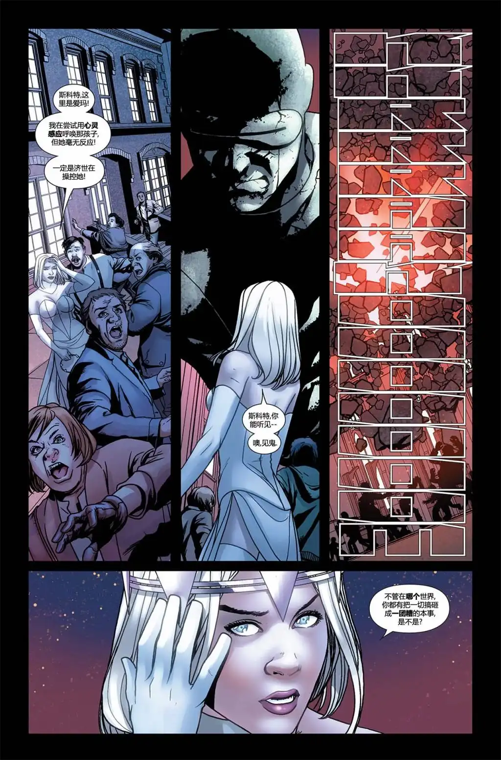 第47话-惊世绝俗X战警-MARVEL（第5张）