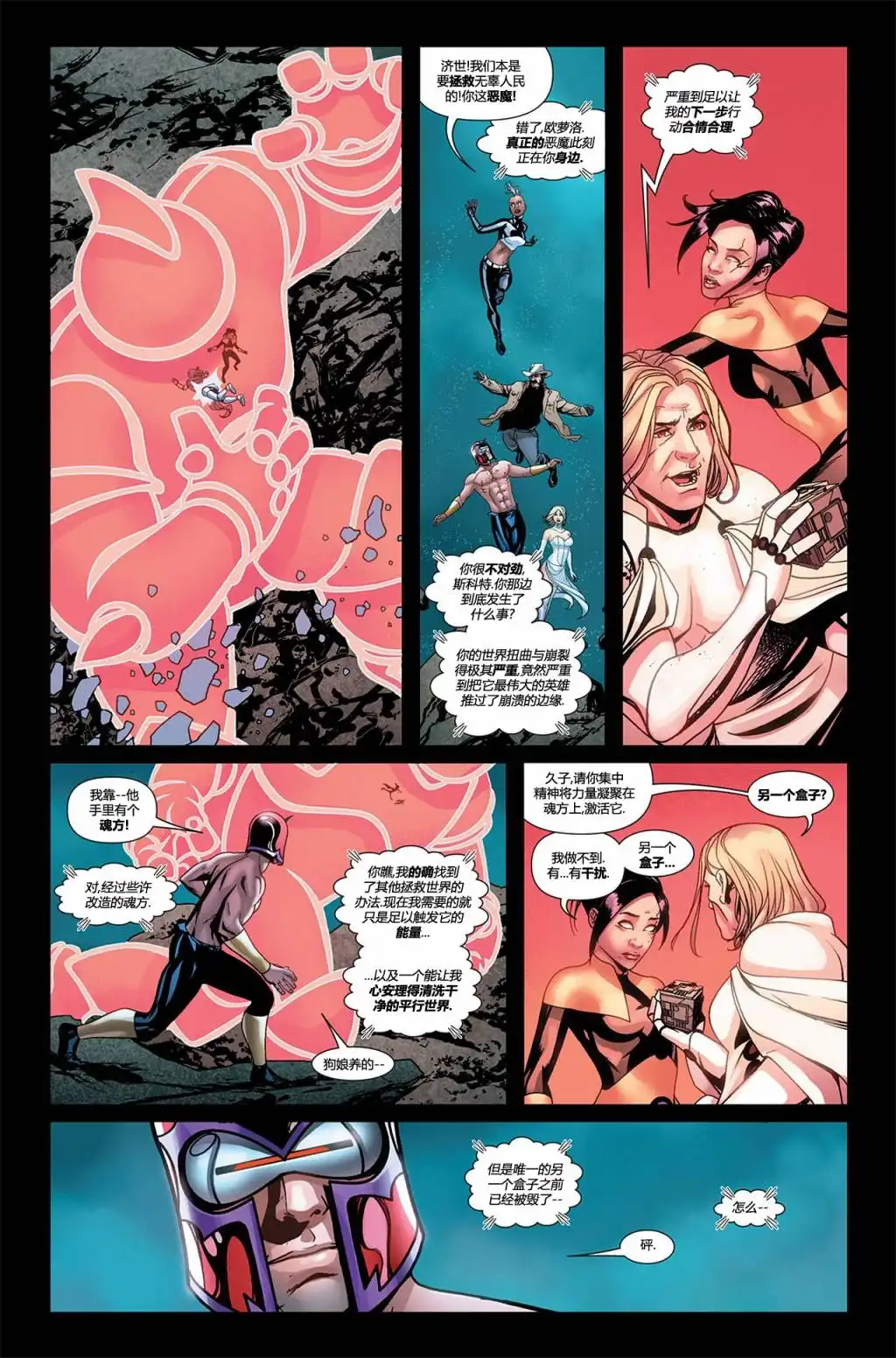 第47话-惊世绝俗X战警-MARVEL（第15张）