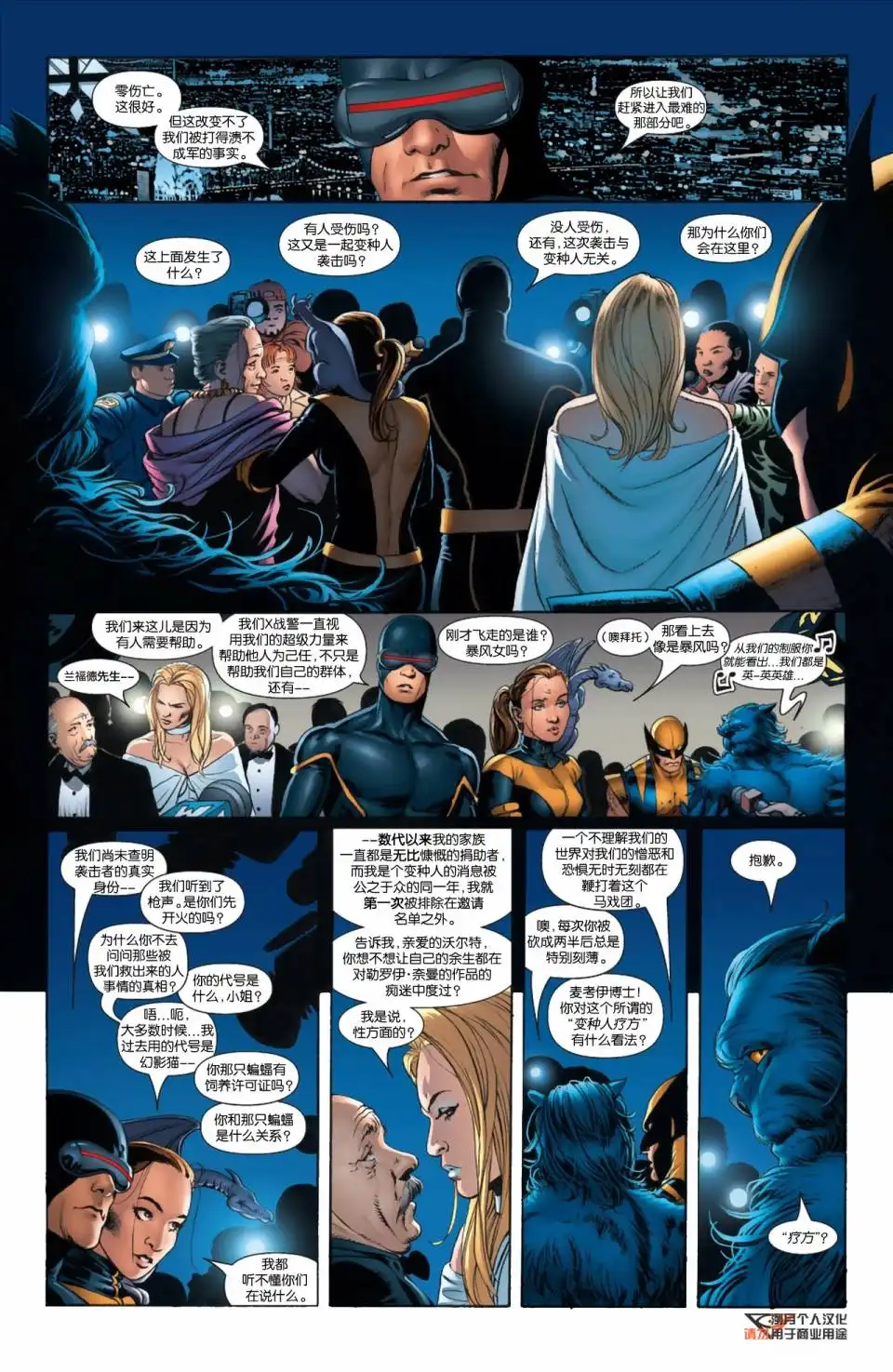 第2话-惊世绝俗X战警-MARVEL（第15张）
