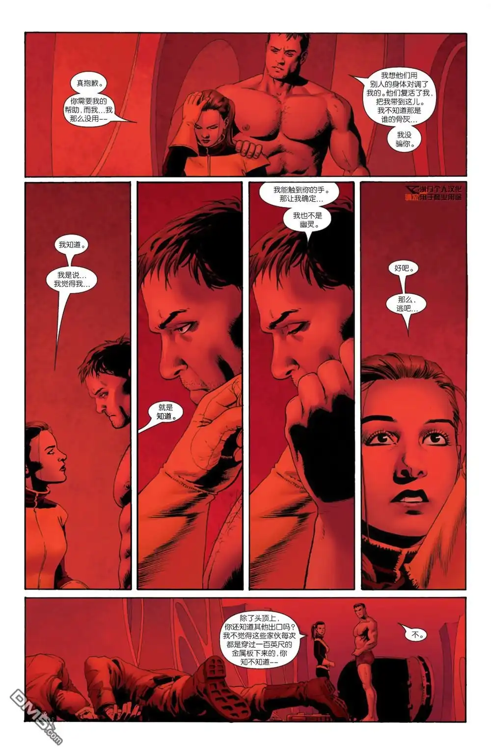 第5话-惊世绝俗X战警-MARVEL（第8张）