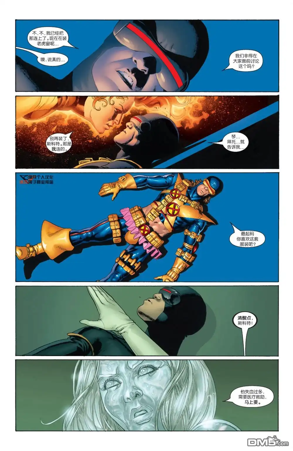 第5话-惊世绝俗X战警-MARVEL（第3张）
