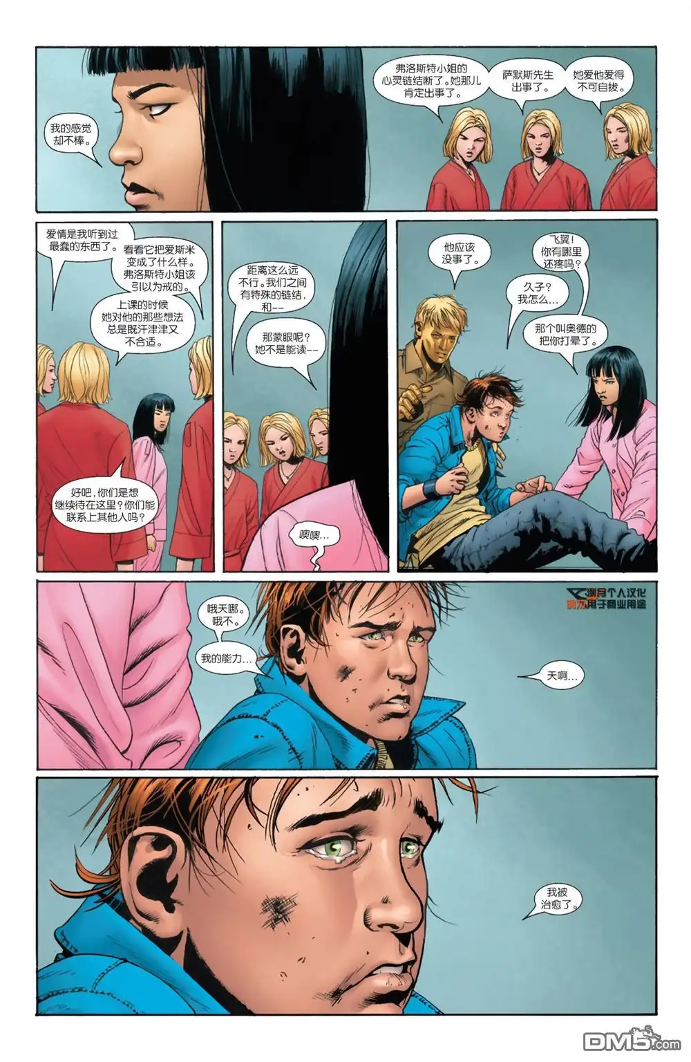 第5话-惊世绝俗X战警-MARVEL（第5张）