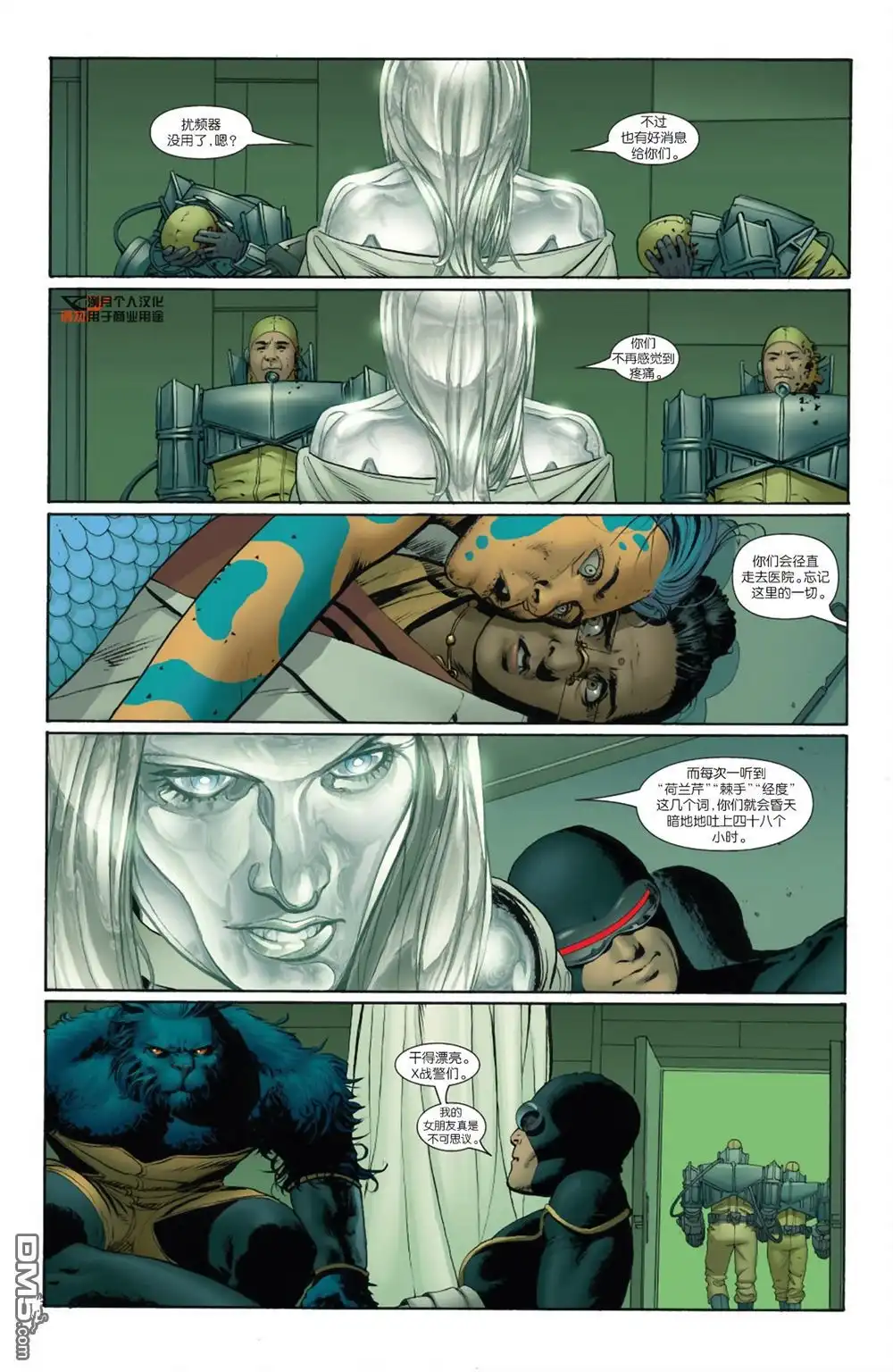 第5话-惊世绝俗X战警-MARVEL（第16张）