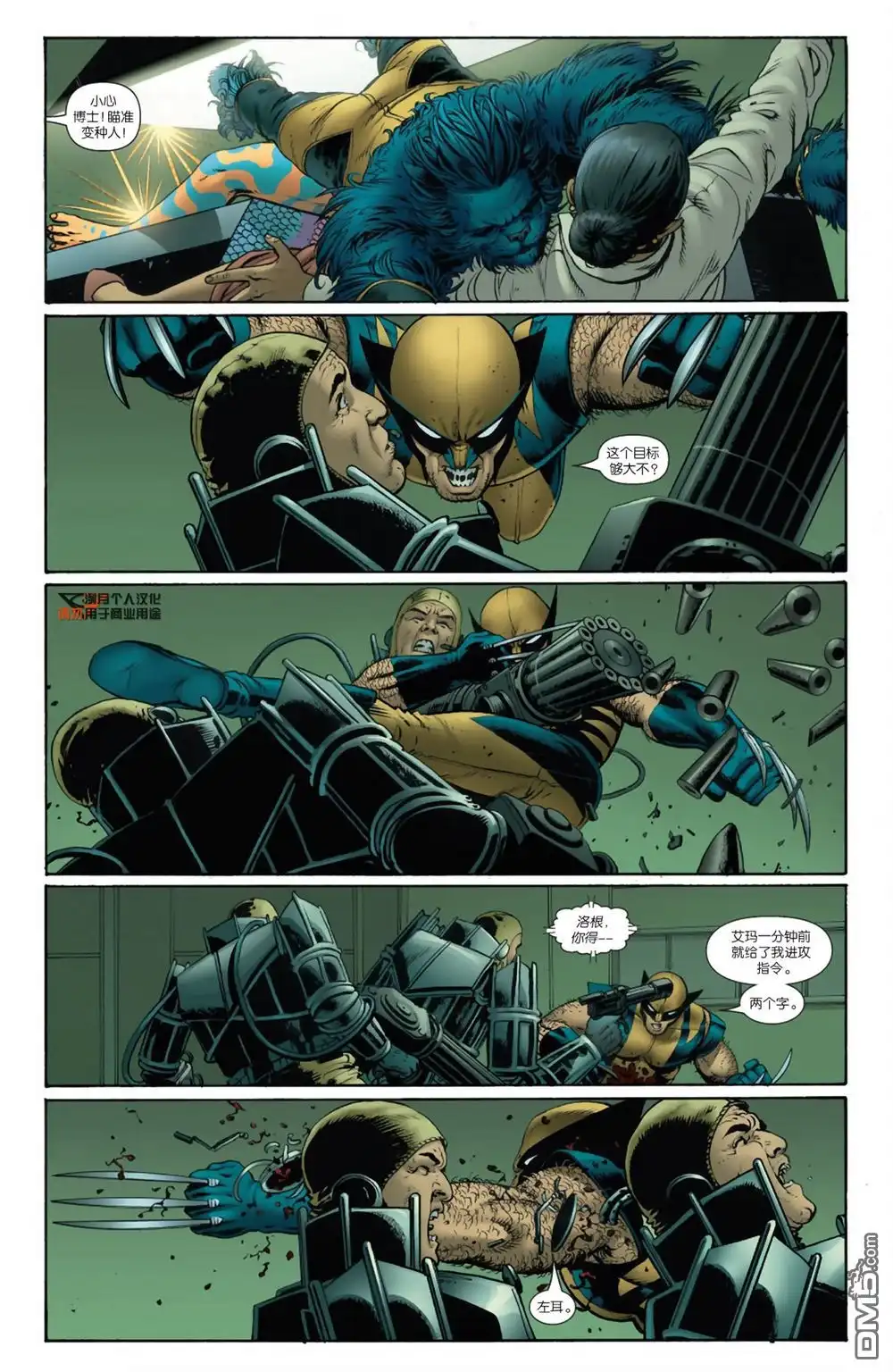 第5话-惊世绝俗X战警-MARVEL（第15张）