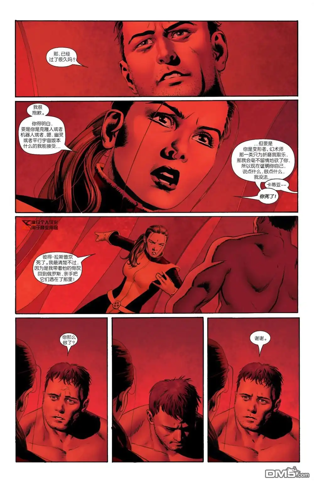 第5话-惊世绝俗X战警-MARVEL（第7张）