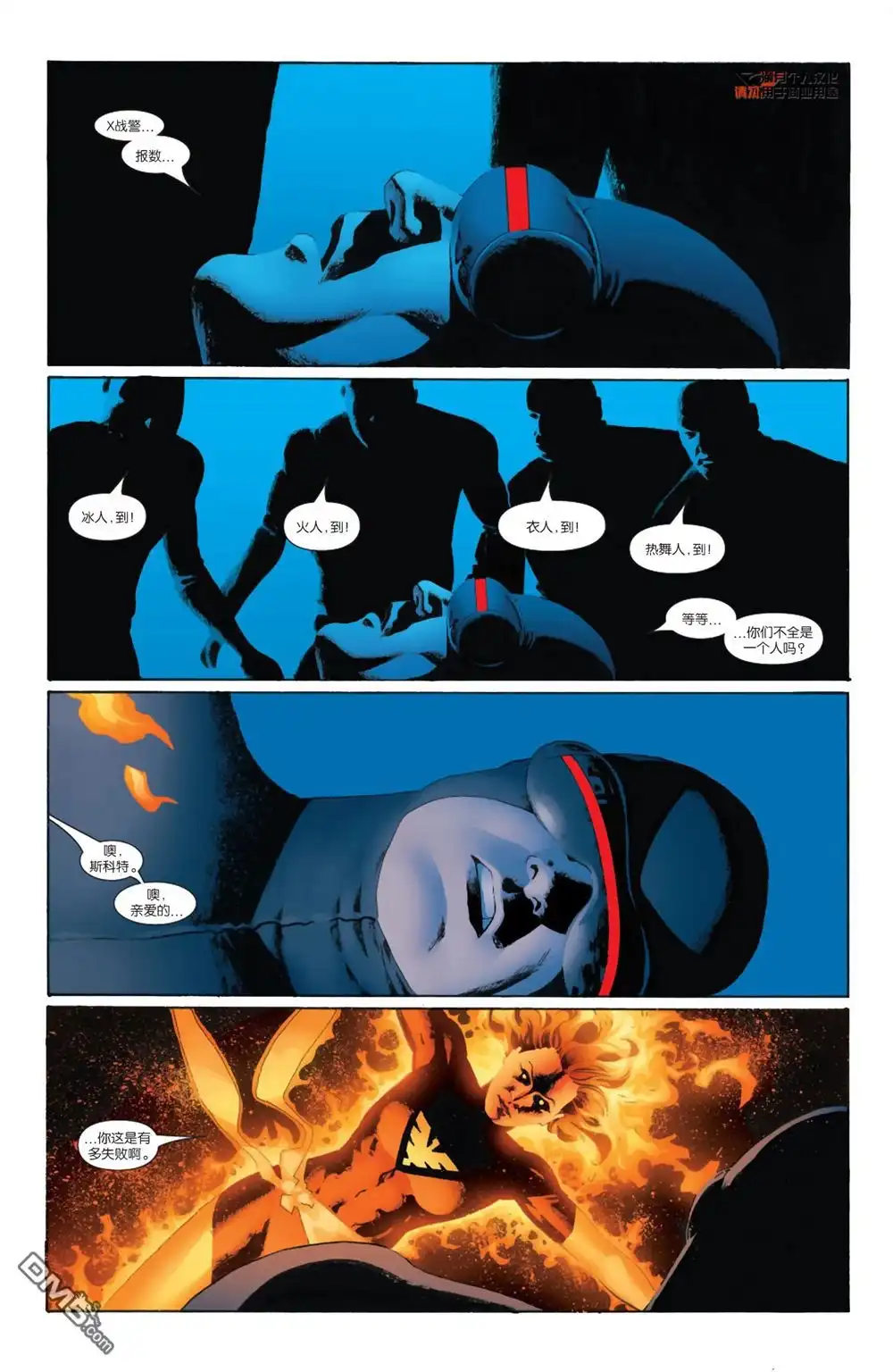 第5话-惊世绝俗X战警-MARVEL（第2张）