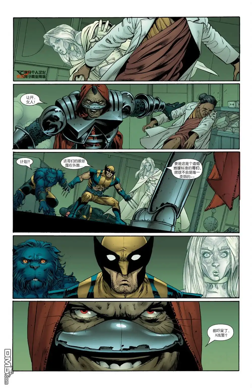 第5话-惊世绝俗X战警-MARVEL（第19张）