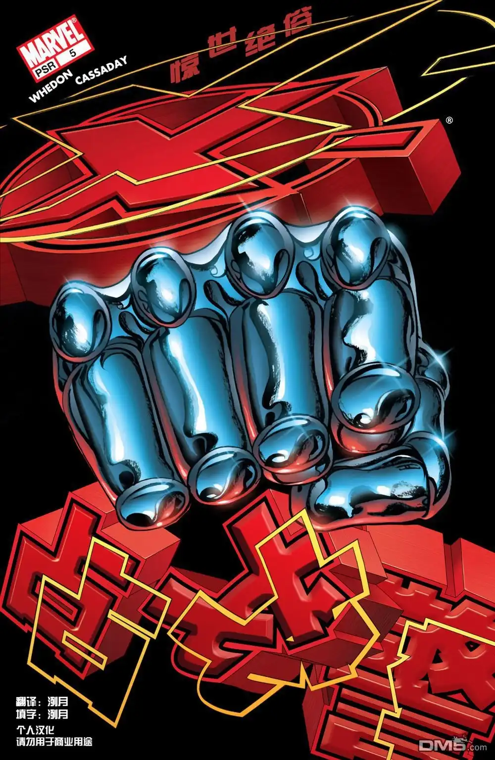 第5话-惊世绝俗X战警-MARVEL（第1张）