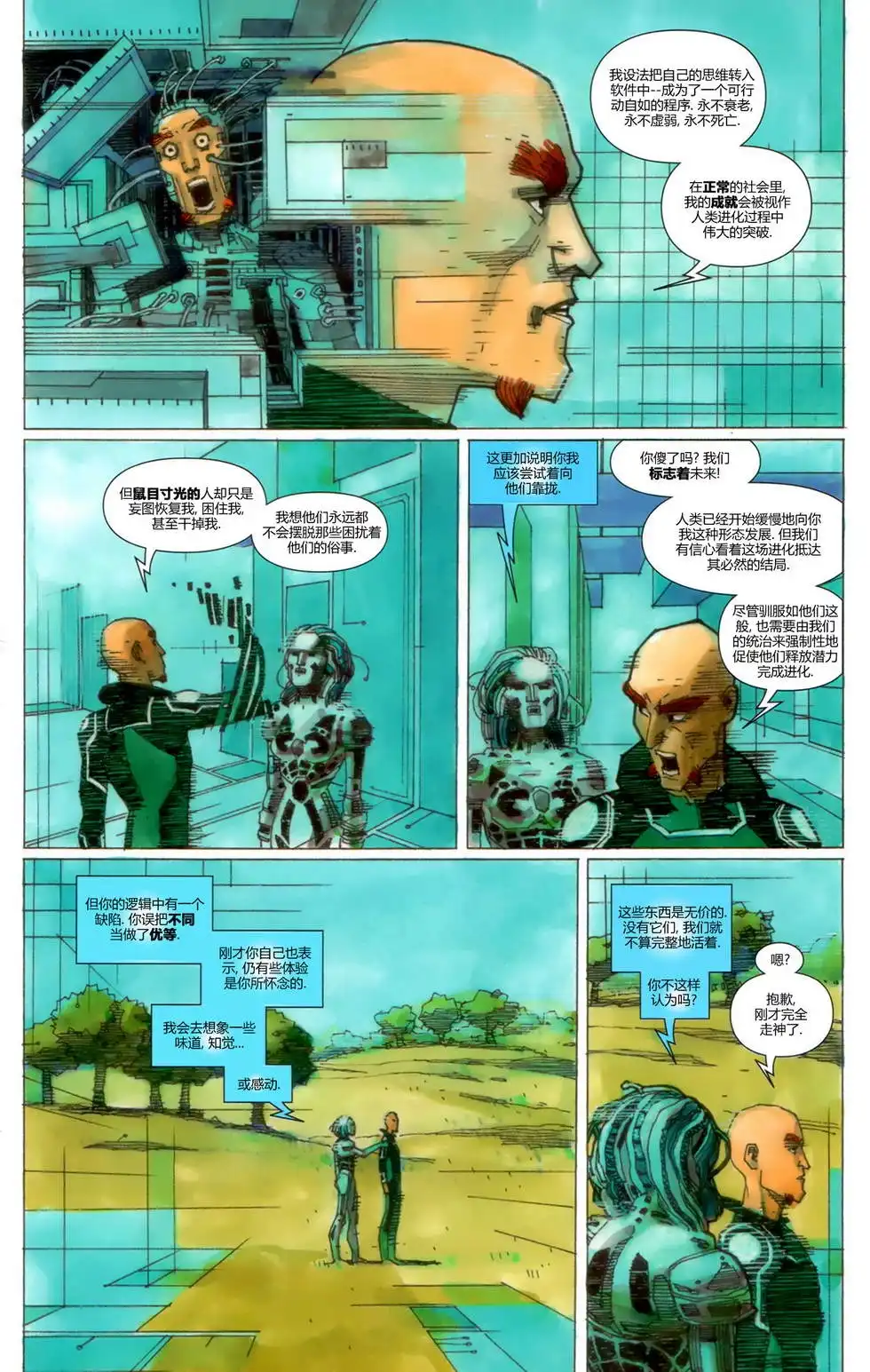 第43话-惊世绝俗X战警-MARVEL（第13张）
