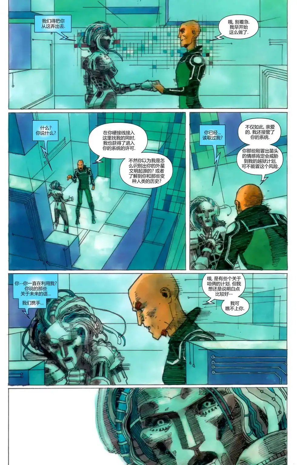 第43话-惊世绝俗X战警-MARVEL（第18张）