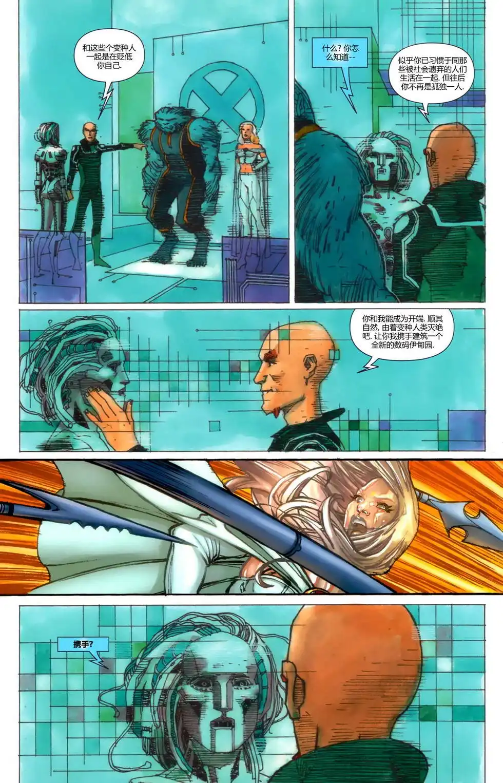 第43话-惊世绝俗X战警-MARVEL（第16张）
