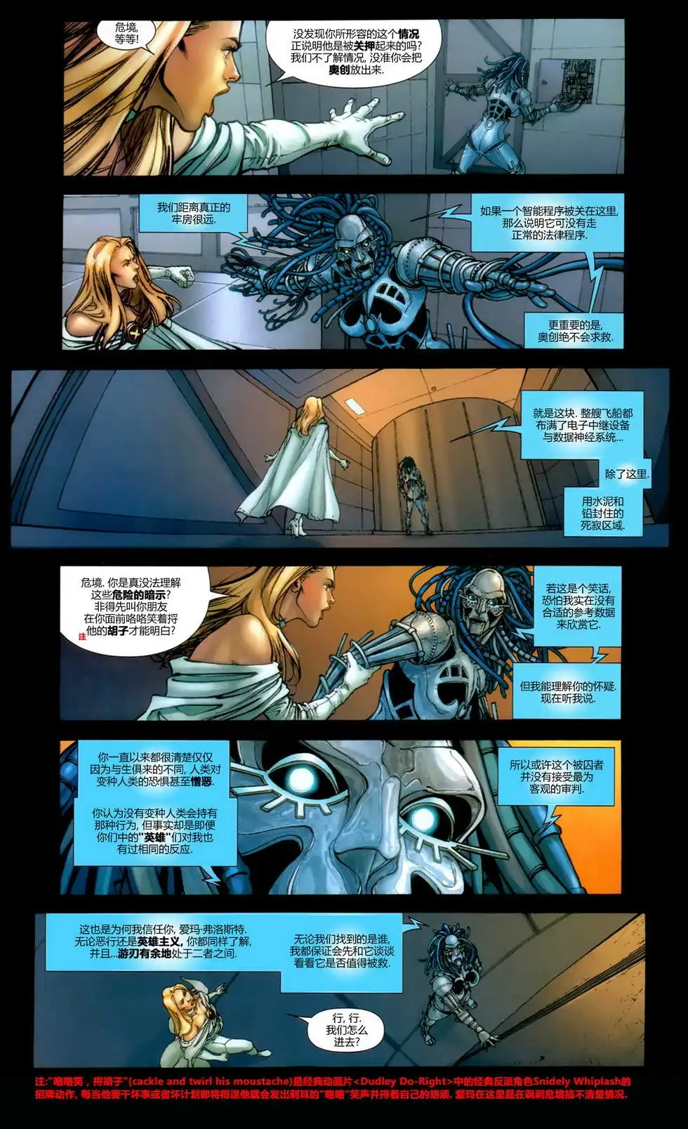 第43话-惊世绝俗X战警-MARVEL（第8张）