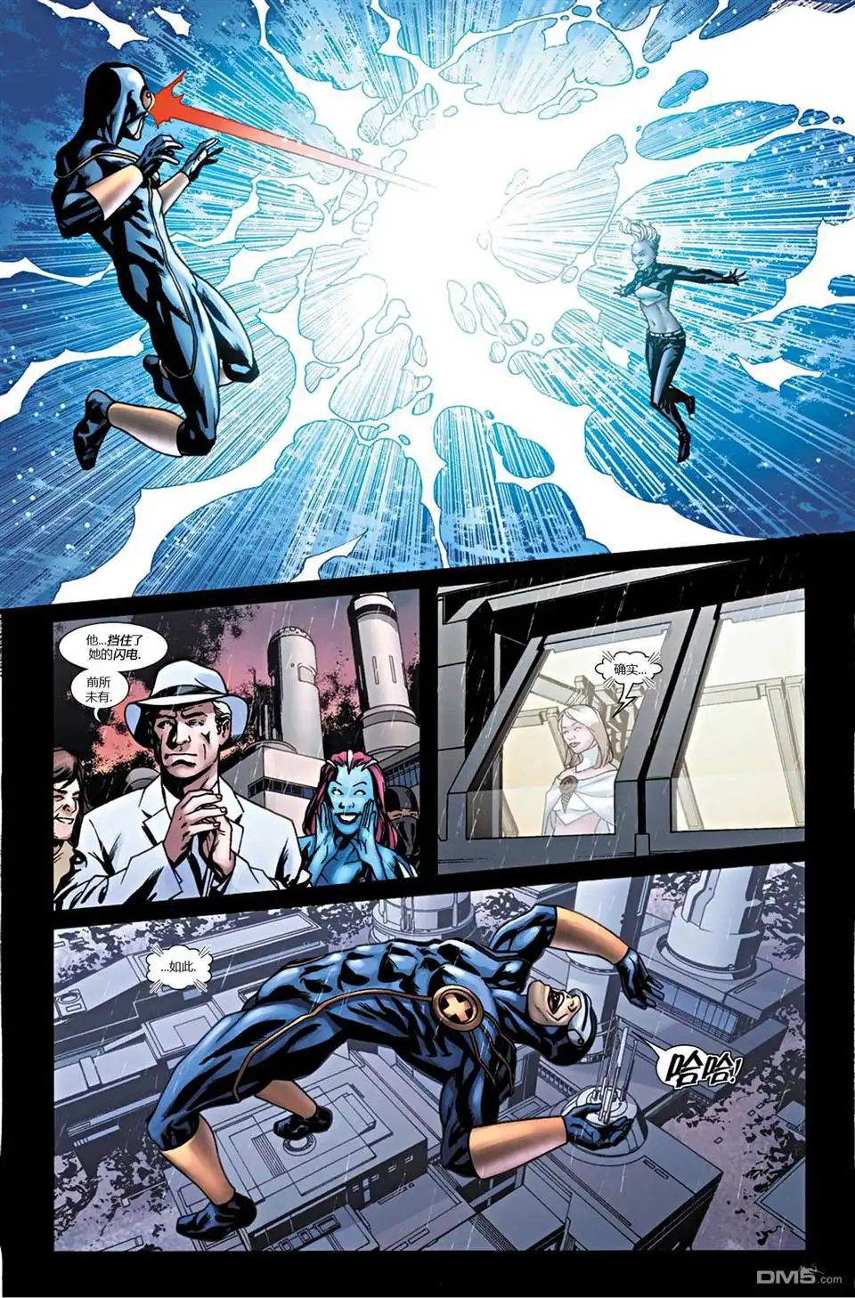 第44话-惊世绝俗X战警-MARVEL（第10张）