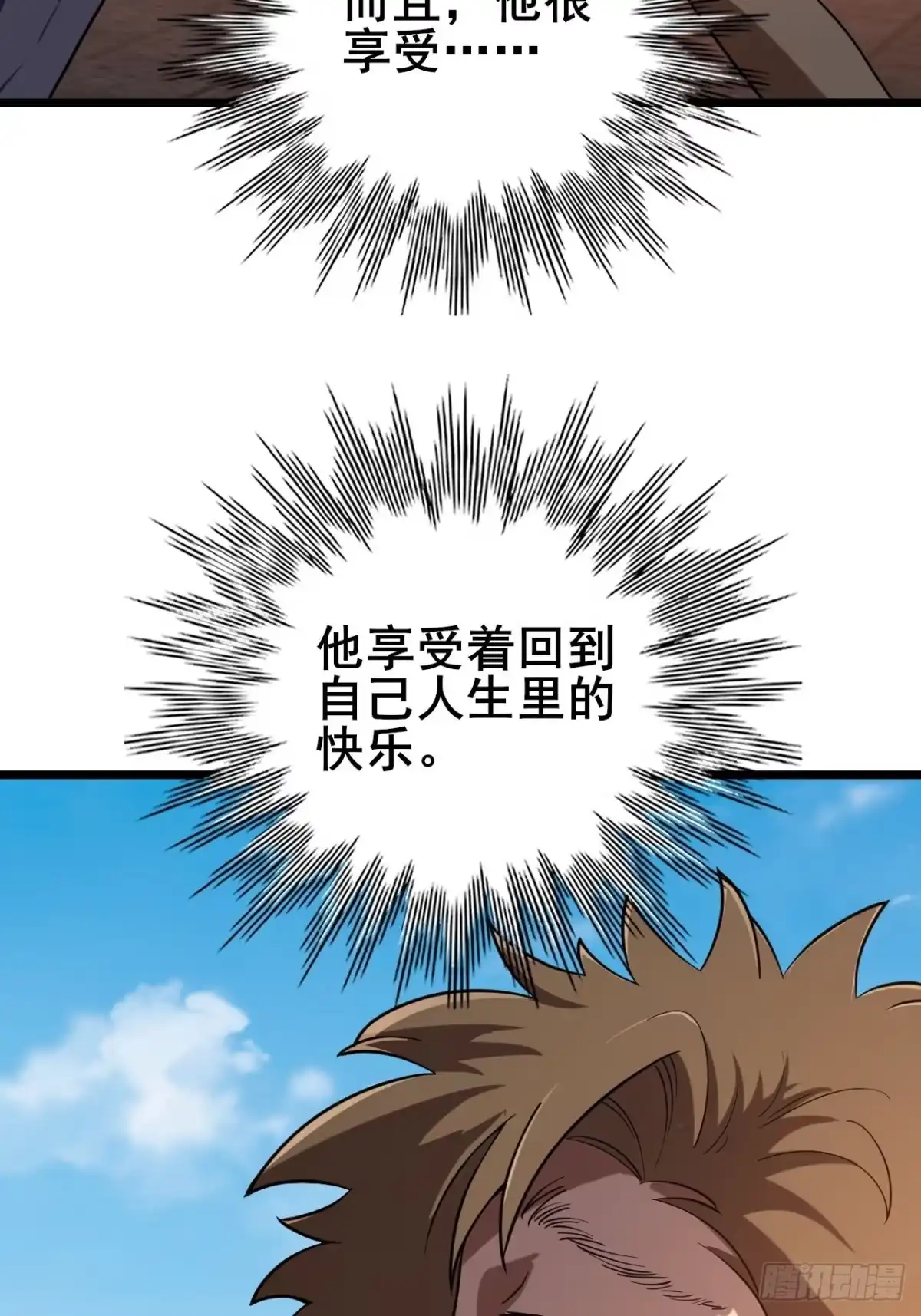 054这一关他也会死-禁锢之日-二胡藏剑（第32张）