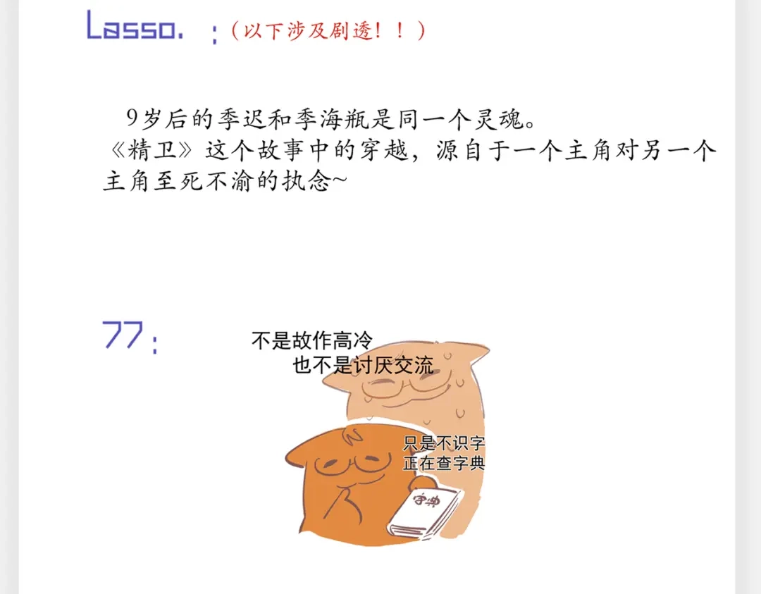 连载一周年Q&A-精卫-聚能画工作室（第3张）