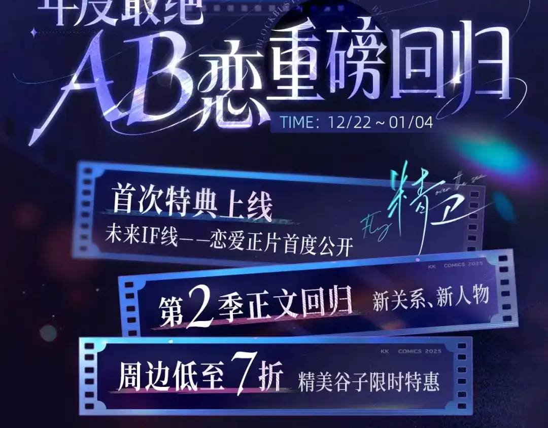 特典预热：12月22日未来if线恋爱正片首度公开-精卫-聚能画工作室（第1张）