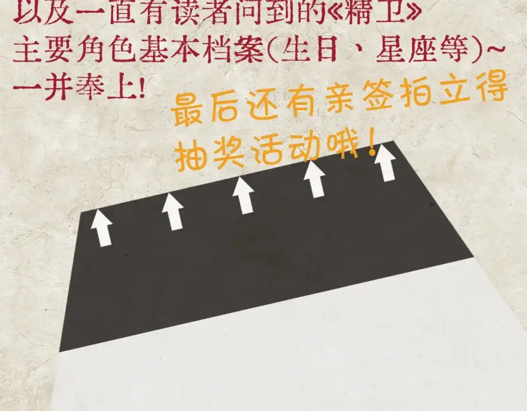 他们的新年（附角色档案-精卫-聚能画工作室（第1张）
