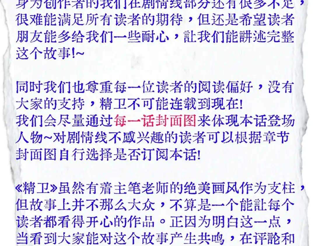 外传03小叶子篇（附特别通知-精卫-聚能画工作室（第2张）