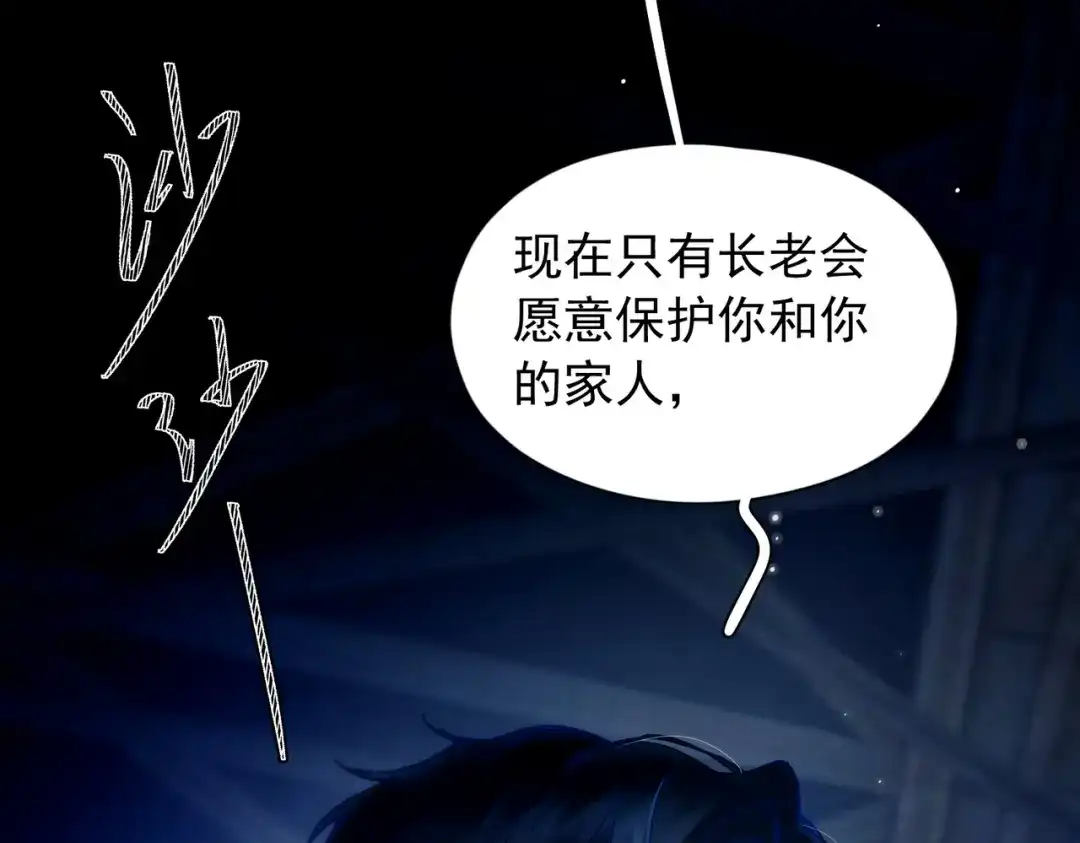 第57话暗夜行路-精卫-聚能画工作室（第34张）
