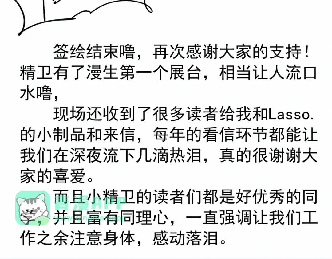 番外：77的漫展日记-精卫-聚能画工作室（第10张）