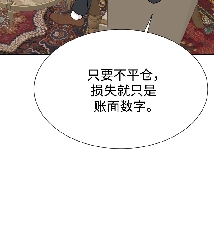 第104话-金融大佬的天才孙子-傑譬嘉露/金贵郎,二三（第52张）