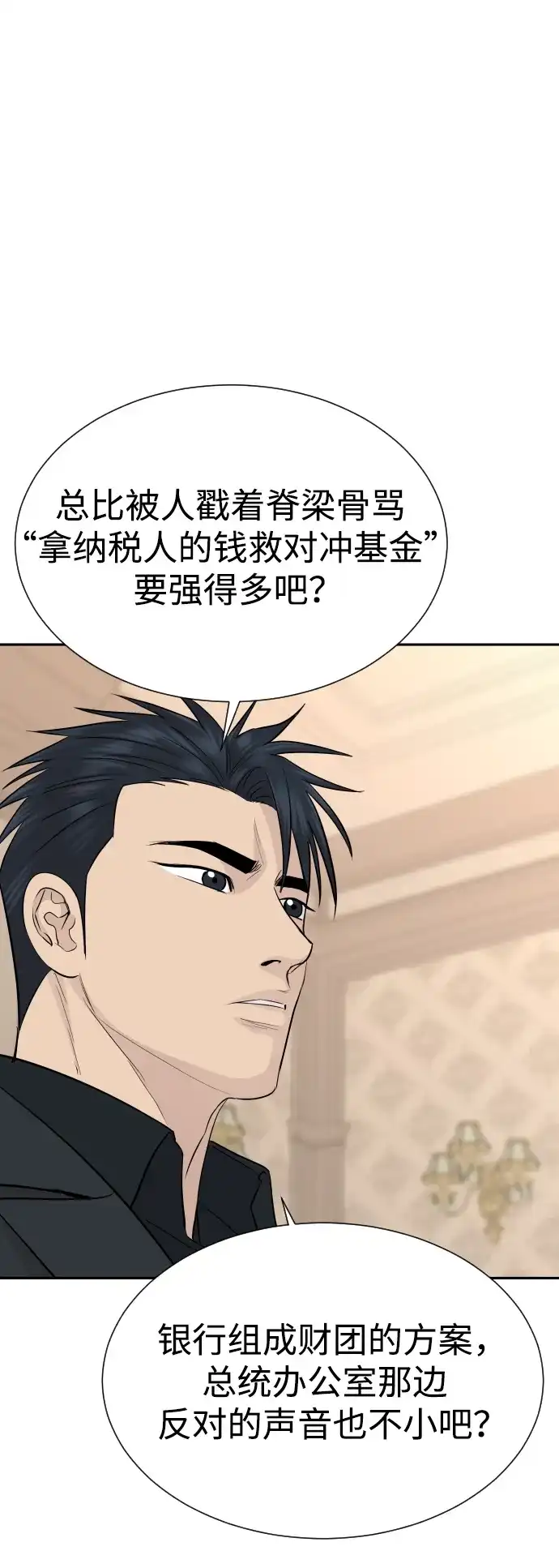 第104话-金融大佬的天才孙子-傑譬嘉露/金贵郎,二三（第64张）