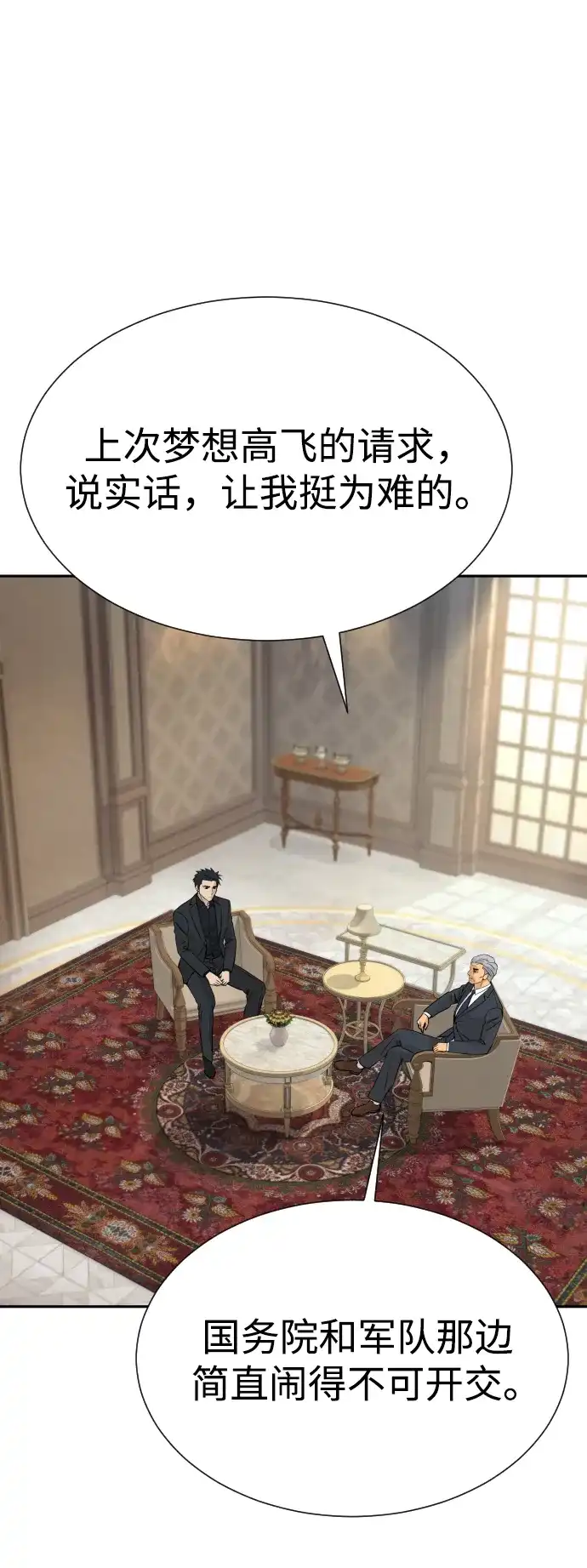第104话-金融大佬的天才孙子-傑譬嘉露/金贵郎,二三（第34张）