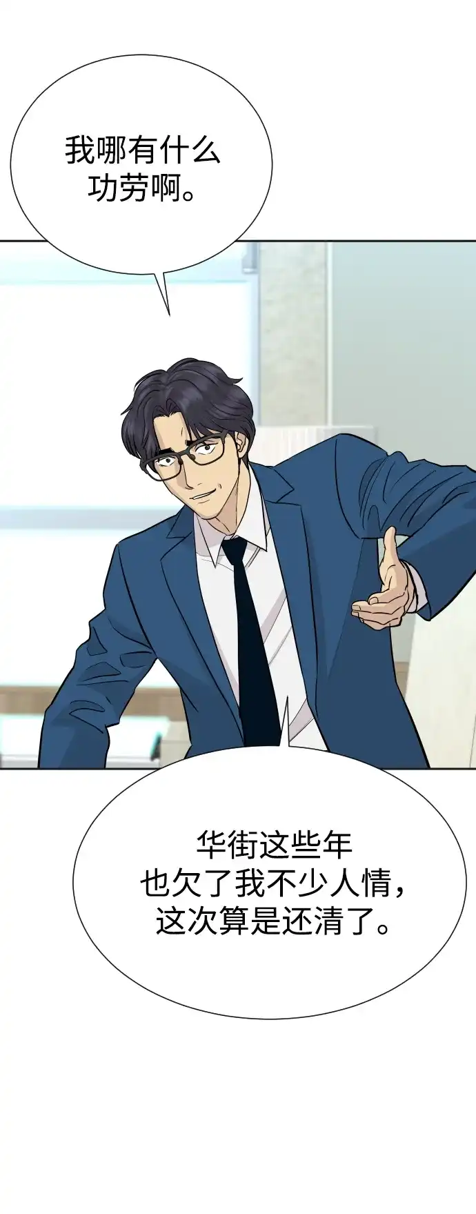 第104话-金融大佬的天才孙子-傑譬嘉露/金贵郎,二三（第23张）