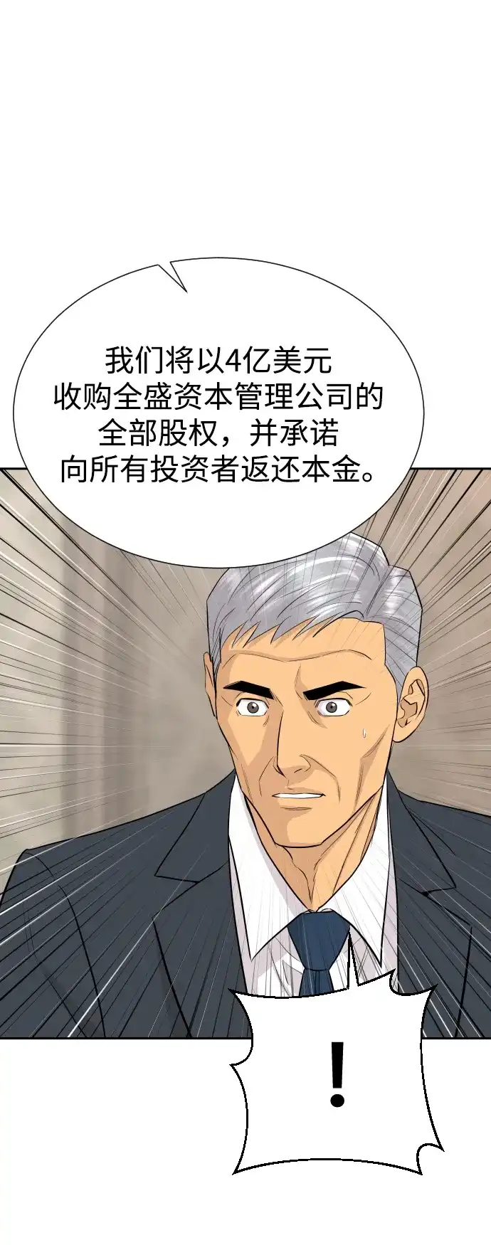 第104话-金融大佬的天才孙子-傑譬嘉露/金贵郎,二三（第62张）