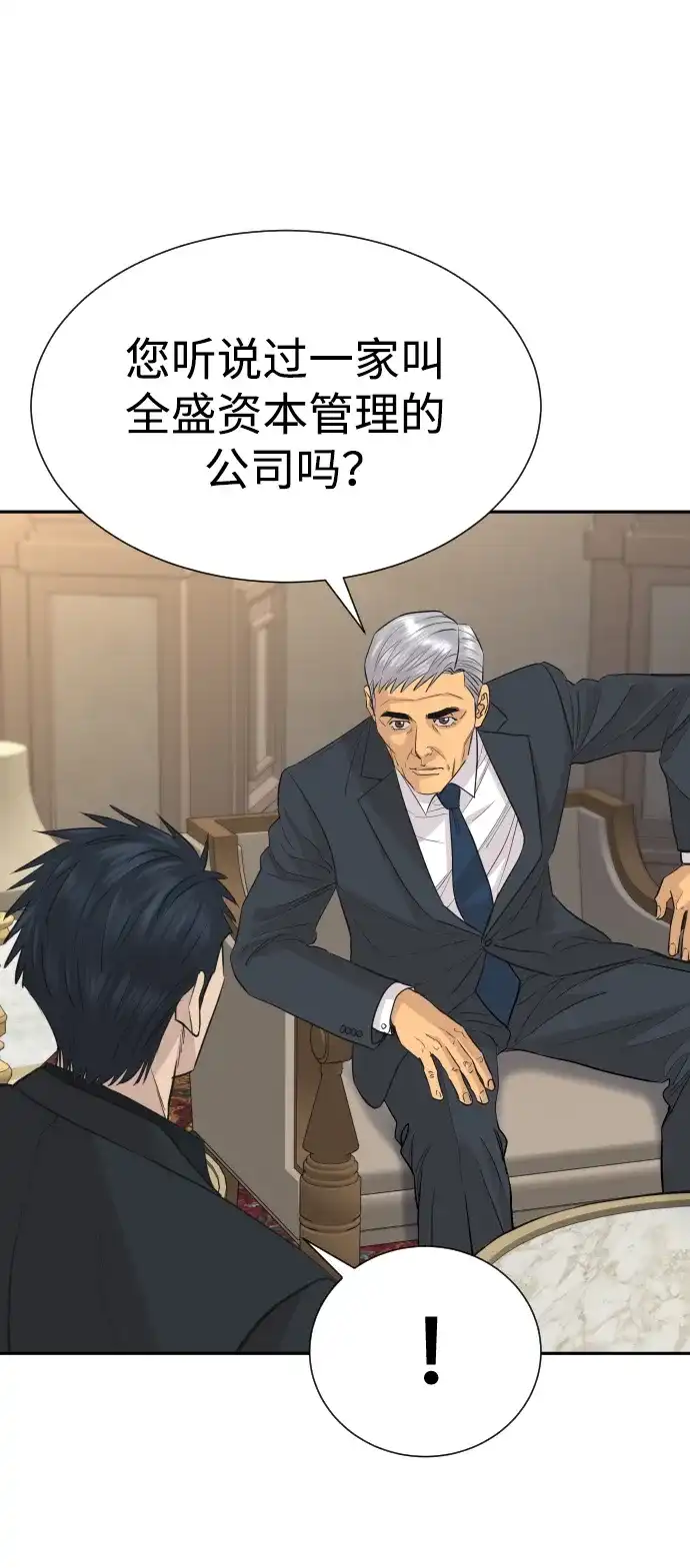 第104话-金融大佬的天才孙子-傑譬嘉露/金贵郎,二三（第36张）