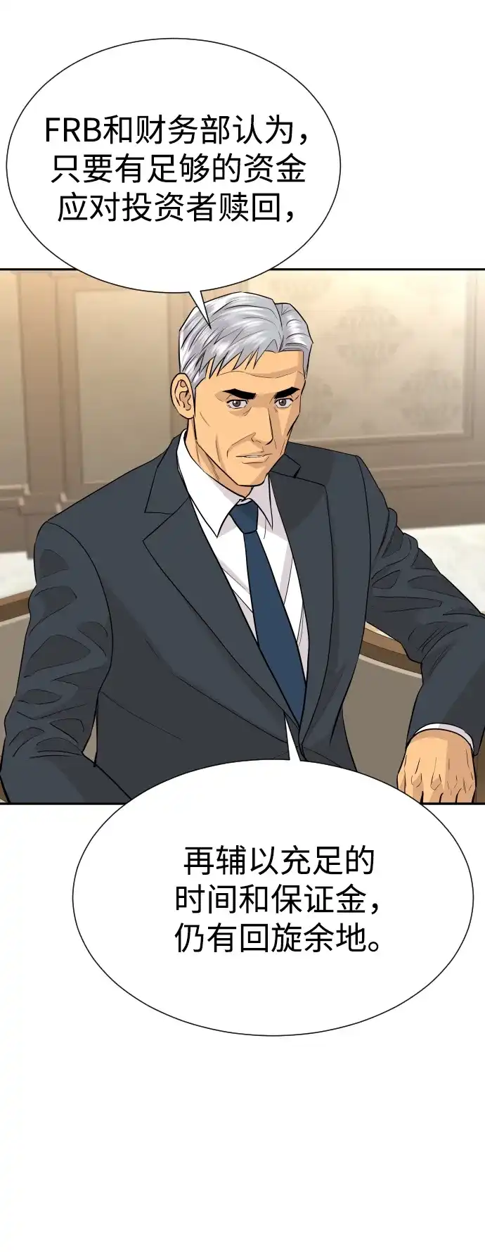 第104话-金融大佬的天才孙子-傑譬嘉露/金贵郎,二三（第53张）