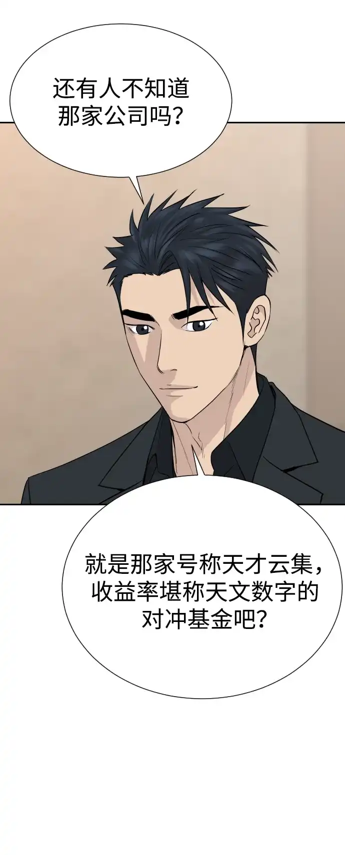 第104话-金融大佬的天才孙子-傑譬嘉露/金贵郎,二三（第39张）