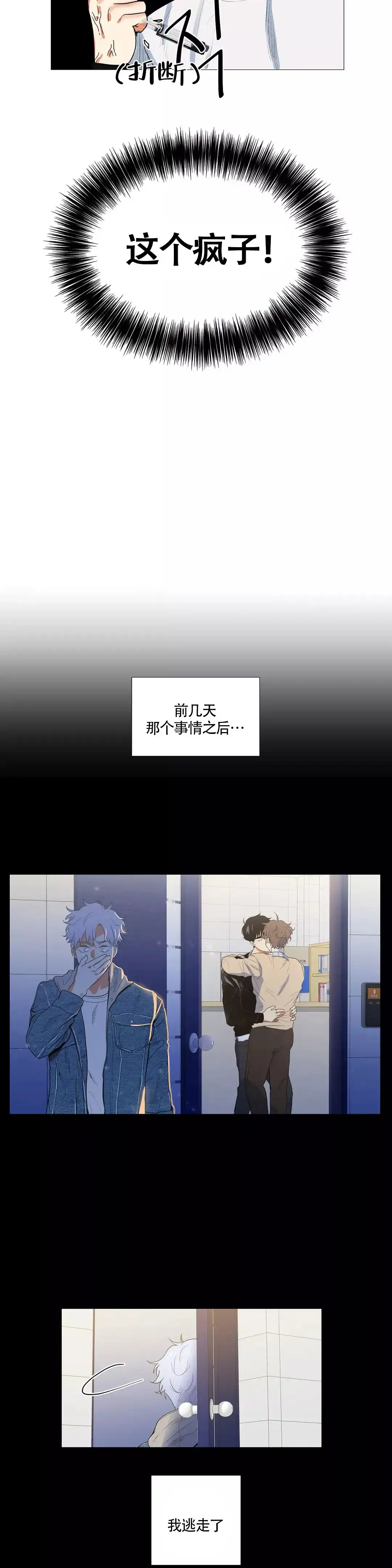 第3话-今天也是晴天-DJ（第4张）