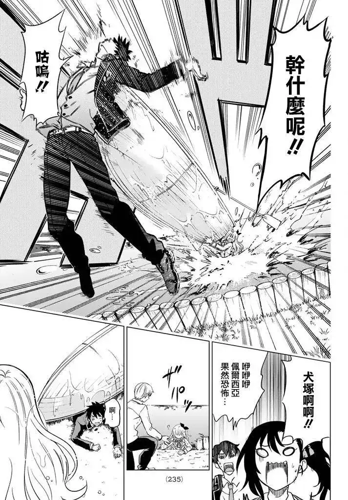 番外篇出张版-寄宿学校的朱丽叶-金田阳介,讲谈社（第12张）