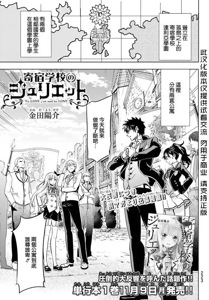 番外篇出张版-寄宿学校的朱丽叶-金田阳介,讲谈社（第1张）