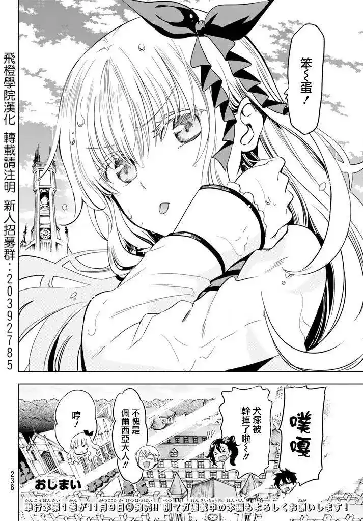 番外篇出张版-寄宿学校的朱丽叶-金田阳介,讲谈社（第13张）
