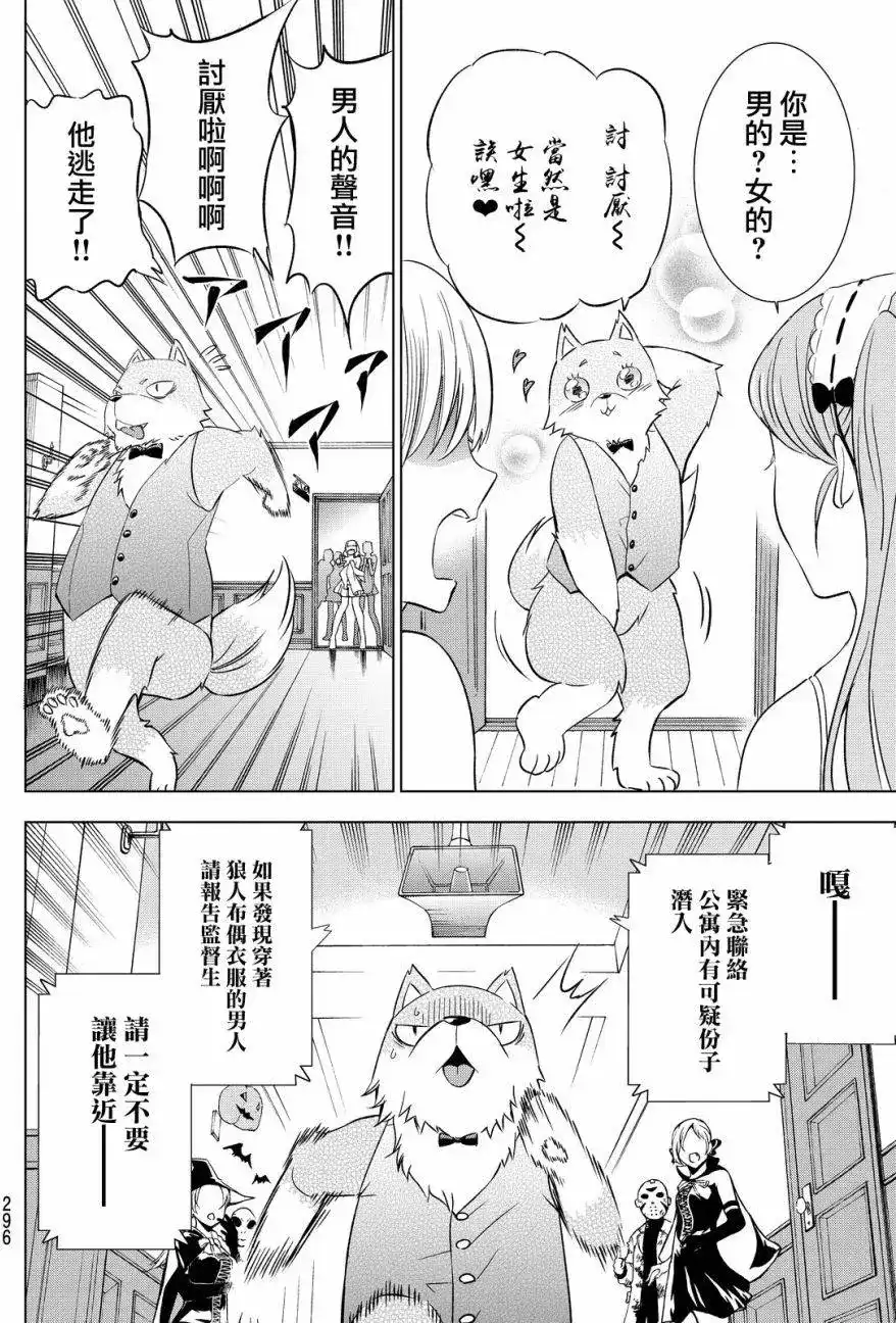 番外篇万圣节特别篇-寄宿学校的朱丽叶-金田阳介,讲谈社（第11张）