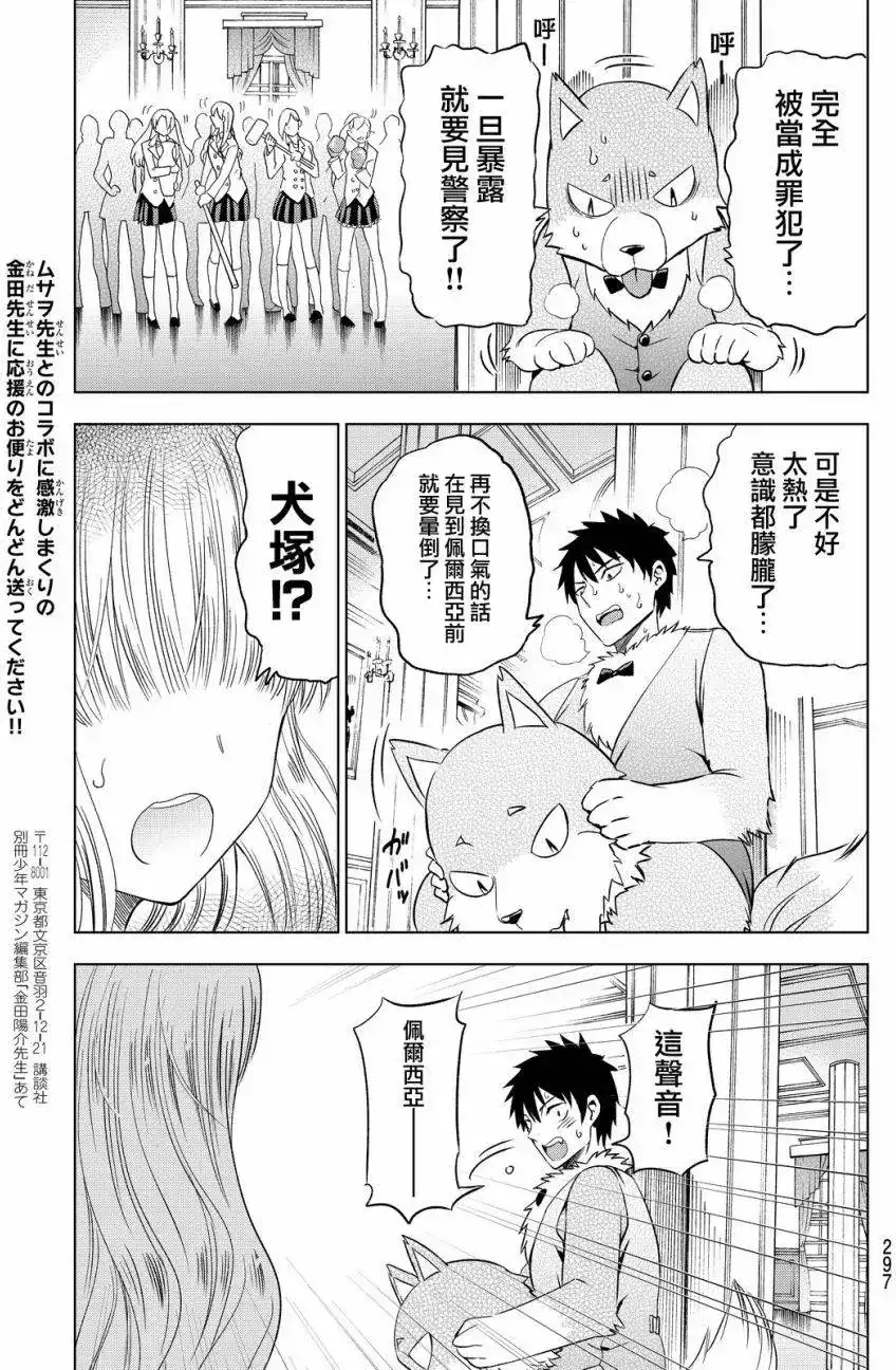 番外篇万圣节特别篇-寄宿学校的朱丽叶-金田阳介,讲谈社（第12张）
